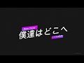 僕達はどこへ / TUBE (Bass Cover)