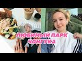 Корея VLOG#26 / Сеул: Гуляем в любимом парке Чонгука