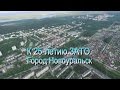 К 25-летию ЗАТО. Город Новоуральск.