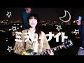 SpecialThanks / ミラコーナイト【Official Lyric Video】