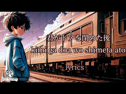 君がドアを閉めた後(Kimi ga doa wo shimeta ato) Back Number / cover version - Lyrics (Japanese/Romaji/MM)