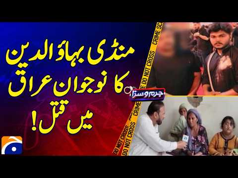 Mandi Bahauddin Family Hit by Tragedy | Youth Dies in Iraq | Inside Story