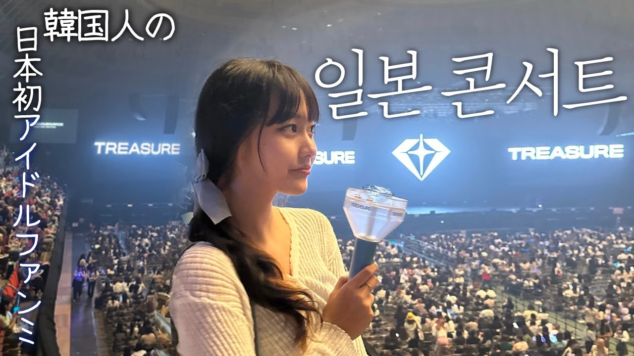 일본에서의 아이돌 팬미팅은 어떨까! 트레저 팬미팅 브이로그💎인데 우연히 트레저 멤버 만남 | 오사카 맛집 추천