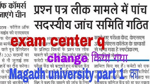 Magadh University part 1exam center क्यो change किया गया ।full full details in video