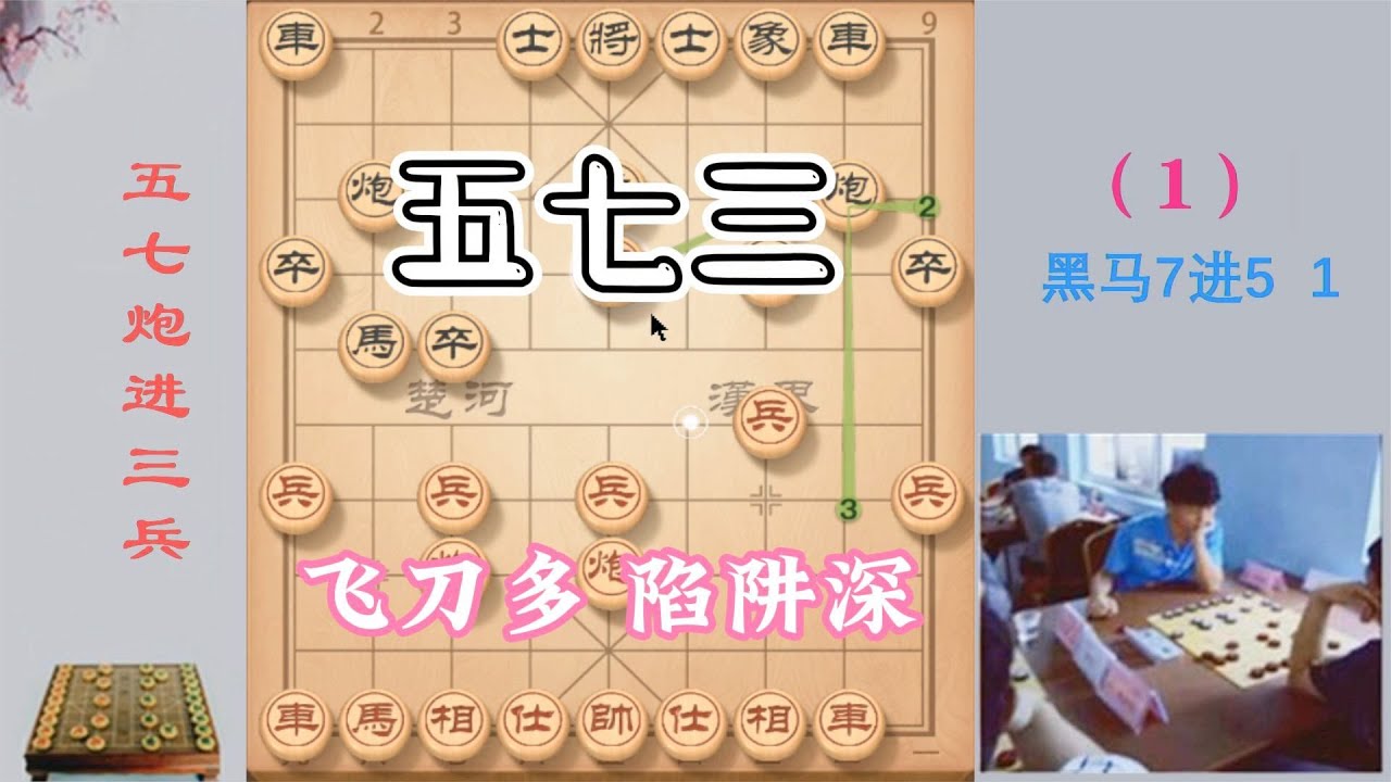 下象棋，没有绝招咋行？教你当头炮高级套路，一招鲜吃遍天