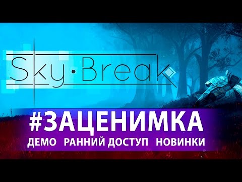 Первый запуск Sky Break [Релиз] - Крушение
