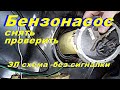 🚗 🚘Авто.Эл.Бензонасос-А-Я.