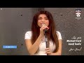 Assalamou 3alayki Immanuel Christelle Saikaly SANCTA MARIA CHOIR نشيد المخلوقات السلام عليك 