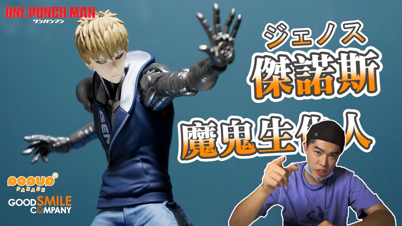 【玩具開箱】GSC - POP UP PARADE 親民系列 魔鬼生化人 傑諾斯 - YouTube