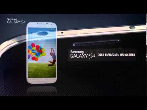 სამსუნგ ს4 | SAMSUNG s4