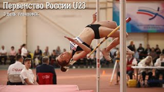 Первенство России U23, 3 день. Ульяновск