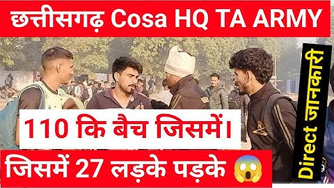 Ta army chhatisgarh Cosa HQ update today छत्तीसगढ़ 120 बच्चों कि बैच में 27 लड़के पड़के 😱/ta army 