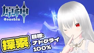 Download Lagu 【原神/マルチ歓迎(初見さん優先🔰)】ナドクライ新エリア探索とか！まったり日常プレイ配信【白鷺朱音/#朱音のお茶会 】 #原神 #新人vtuber #genshinimpact MP3