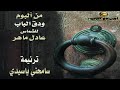 الشماس عادل ماهر ترنيمة سامحنى يا سيدى2021 الشماس عادل ماهر ترنيمة سامحنى يا سيدى2021