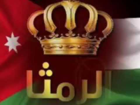 حسين السلمان لعيون الرمثاوية