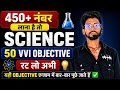 Class 10 Science Top 50 VVI Objective 2027 | Board Exam Most Important MCQ | Science Important Quest
