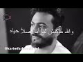 لولاك حبيبي تامر حسني حالات واتس آب حالات حب Lolaak Habibi Tamer Hosny 