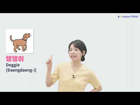 Enjoy 30s Korean😎 | 17. Do you have a pet? 애완동물#shorts
