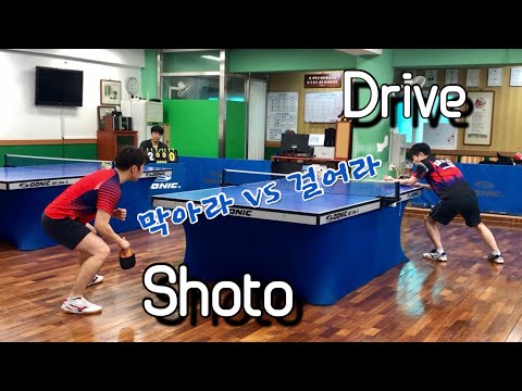 [일펜단심] 드라이브 <strong>vs</strong> 쇼트 _ <strong>Drive</strong> <strong>vs</strong> Shoto (박PD <strong>vs</strong> 독고탁)
