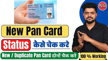 Pan Card ka Status Kaise Chech Kare  | पैन कार्ड स्टेटस कैसे चेक करे How to check Pan Card Status