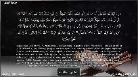 بدون حقوق طبع ونشر (سورة المزمل) القرآن الكريم بدون حقوق ملكيه