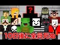 毎日1人死ぬ刑務所に閉じ込められた【マインクラフト・まいくら・マイクラ脱獄】【1日目】