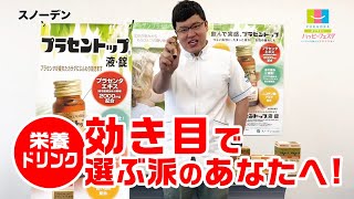 12.自然治癒力とプラセンタ【スノーデン】