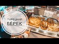 САМЫЙ ВКУСНЫЙ БЁРЕК В АНТАЛИИ! / ГДЕ ПОЗАВТРАКАТЬ В ЦЕНТРЕ АНТАЛИИ? / ВКУСНОЕ И УЮТНОЕ КАФЕ ANTALYA