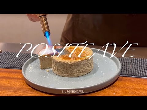 [카페추천] 포지티브 POSITEAVE | 성수동 카페, 서울숲 카페 | 디저트 맛집 | 메뉴소개 | 치즈케이크