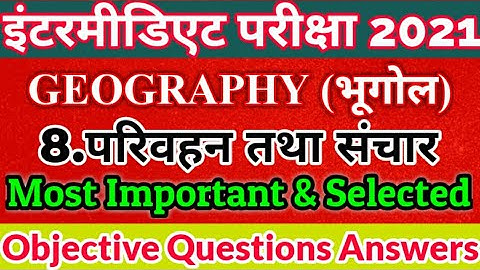 Class 12th Geography Chapter 8 Objective Questions। परिवहन तथा संचार Objective Questions