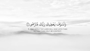 93.سورة الضحي كامله بصوت الشيخ خالدالجليل