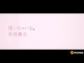 【柿原徹也】「咲いちゃいな」 MUSIC CLIP / 3rd Single『咲いちゃいな』