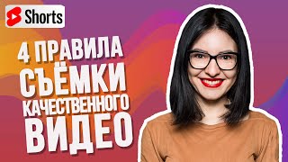 4 правила съемки качественного видео 💜 Лилия Бойко