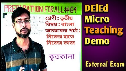 D.el.ed Micro Teaching Demo// কৃতকলা // বাংলা তৃতীয় শ্রেণি // নিজের হাতে নিজের কাজ