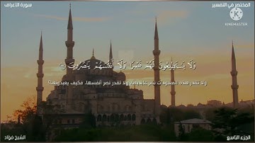 تلاوة خاشعة للشيخ فؤاد الجزائري