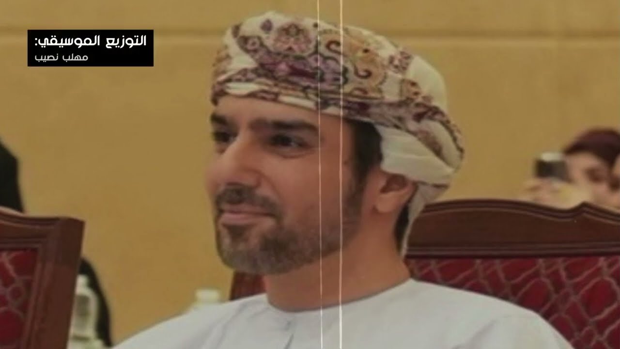 إهداء⎪⎪ للسيد/ نجيب بن هلال بن سعود البوسعيدي ⎪⎪غناء الفنان : عمر جبران  ٢٠٢٣م