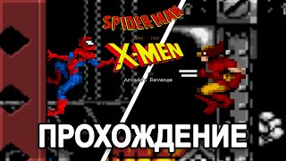Spider-Man and the X-Men in Arcade's Revenge SEGA - Прохождение/Walkthrough
