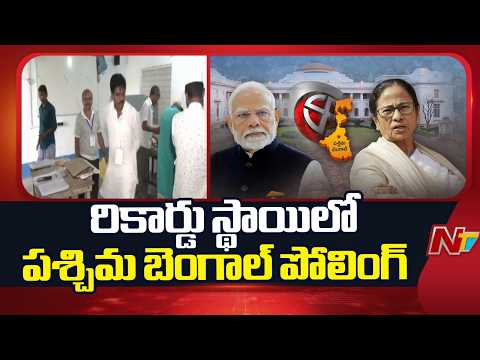 West Bengal Elections: Record-Breaking Voter Turnout in West Bengal Elections | NTV Telugu - NTVTELUGU