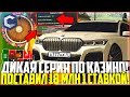 САМАЯ ДИКАЯ СЕРИЯ ПО КАЗИНО! ПОСТАВИЛ МАКСИМАЛЬНУЮ СТАВКУ ПО ТАКТИКЕ! - MTA CCDPLANET