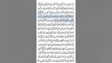 سورة البقرة من 121 - 122 مكررة خمس مرات للحفظ