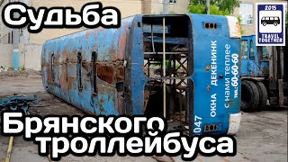 видео: 🇷🇺Судьба Брянского троллейбуса. Что ждёт троллейбусы Брянска в ближайшие годы | Bryansk trolleybus картинка: 🇷🇺Судьба Брянского троллейбуса. Что ждёт троллейбусы Брянска в ближайшие годы | Bryansk trolleybus