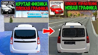 📢НОВЫЙ *Lada Largus* Real Oper City СРАВНЕНИЕ С ОПЕРСКИМ СИМУЛЯТОРОМ РЕАЛЬНОЙ ЖИЗНИ MTA PROVINCE