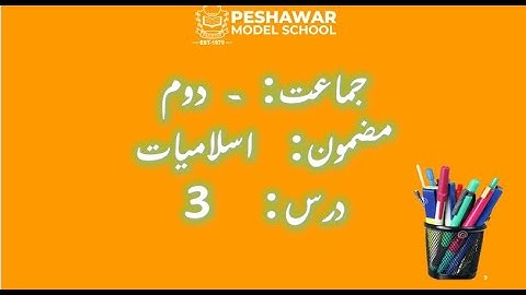 CLASS 2 ISLAMIYAT || LECTURE 3