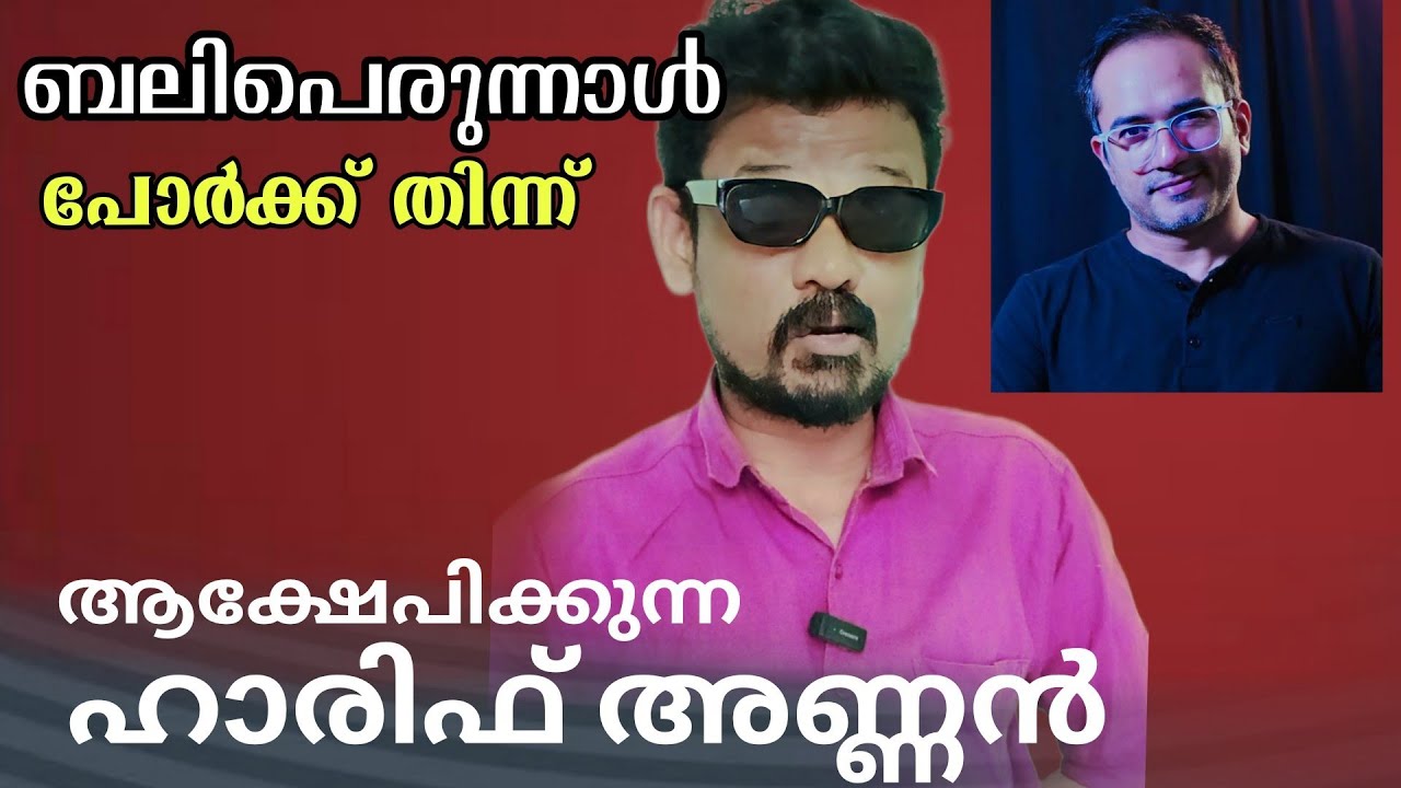 ഹിന്ദു രാഷ്ട്രത്തിൽ ഹിന്ദു നിയമമുണ്ടാകും അത് നിങ്ങൾ അനുസരിക്കണം ആരിഫ് അണ്ണൻ