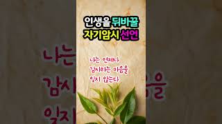 나는 운이 좋은 사람이다 #shorts #행운 #부자되기 #책읽어주는여자 #감사