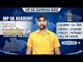 ​MP GK Sambhag Wise | सम्पूर्ण मध्यप्रदेश GK | MPPSC, VYAPAM, MP Police, Patwari