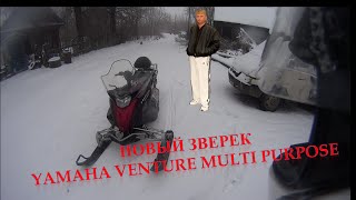 Новый зверек. Yamaha venture Multi purpose | Снежный отрыв