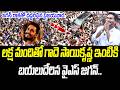 లక్ష మందితో గాదె సాయికృష్ణ‌ ఇంటికి బయలుదేరిన వైఎస్ జగన్.. |@PrajaChaithanyamPolitical