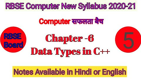 Data types in C++|| RBSE Board New Syllabus 2020-21 || Tutorial in Hindi