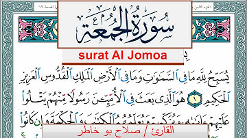 سورة الجمعة صلاح بوخاطر Surah Al Jomoa salah bukhatir برواية حفص عن عاصم